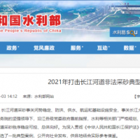 “三無”改裝、“隱形”采砂、新型“水老鼠” ……水利部公布7起非法采砂典型案例